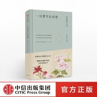 一日看尽长安花:英译唐诗之美 何中坚 著 颐和园馆藏宫廷画复刻珍藏版 中信出版社图书 书 正版书籍