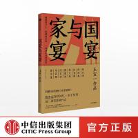 [ ]国宴与家宴 王宣一 著 另赠精彩别册《在家宴客》 詹上海下厨,蔡康永、马家辉专程赴宴 中信