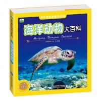 海洋动物大百科彩图注音版 海底世界鱼类哺乳类海鸟甲壳类软体动物 3-6-9-12岁 幼儿儿童百科全书 探秘海洋生物小