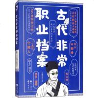 古代xx职业档案 青春/都市/言情小说文学 正版畅古代非常职业档案