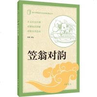 笠翁对韵 李鸣 译注 中国古诗词文学 中华书局 正版 图书籍