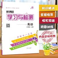 正版 新课程学习与检测 英语 八年级上册人教版名题精选真题精选巩固训练济南出版社课时作业 阶段检测 正版 图