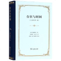 存在与时间中文修订(第2版) [德]海德格尔著 著 陈嘉映 王庆节 译 译 社会科学总论、学术 经管、励志 商务印书