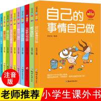 办法总比困难多10册注音版一年级小学生读课外阅读书籍二三1-2年级6-7-10-12周岁孩子带有拼音的童话故事书老师