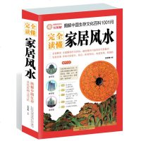 正版多省图解家居风水 一本书完全读懂家居风水 阴宅阳宅布局书 家居布局吉祥摆放建筑核心风水布局 家装家居古代风水学书