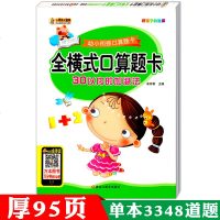 3348全横式口算题卡30以内的加减法幼儿园大班小学一年级儿童数学题三十以内加减法学前班算术口算心算练习幼儿园幼小衔