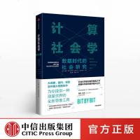 计算社会学 马修萨尔加尼克 著 数据方法 社会科学 中信出版社图书 正版书籍