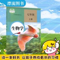 2018正版 初中7七年级上册生物 人教版RJ 七年级生物上册课本教材书 人民教育出版社初一上册生物学七年级上册