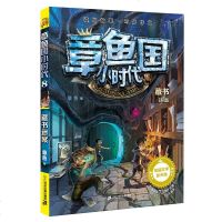 章鱼国小时代8藏书迷案 适合6-14岁少年儿童阅读首部互动型校园成长小说少年儿童成长励志校园图书