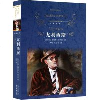 尤利西斯 译林精装萧乾国外现当代小说波斯人的信札读物中小学课外推荐文学长篇小说正版 邮