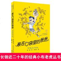 装在口袋里的爸爸 万能打印机
