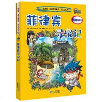 菲律宾寻宝记/我的科学漫画书寻宝记系列青少年儿童科普百科读物中小学生四五六七八年级10-11-12-13-14岁课外