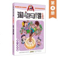 正版杨红樱 淘气包马小跳 漫画升级版 四个调皮蛋 安徽少年儿童出版社 6-12岁儿童卡通动漫图画书 小学生课外读物