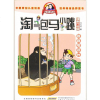 淘气包马小跳 跳跳电视台 漫画升级版 杨红樱著 中国原创儿童漫画 经典 品牌图书 儿童漫画7-19岁