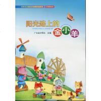 阳光路上的金小羊