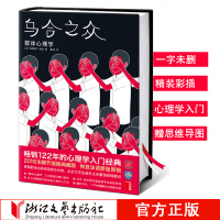 [赠思维导图]乌合之众 群体心理学 古斯塔夫勒庞原版全译本无删减插图版大众心理研究人际交往社会科学心理学与生活入读