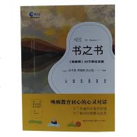 书之书[致老师]30万册纪念版 唤醒教育初心的心灵对话 为了灵魂的丰盈而阅读为了教师的唤醒与改变