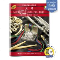 [优惠]管乐队标准化训练教程.大号1(第一册)新版扫码 上海音乐出版社 布鲁斯皮尔森 五线谱 练习音乐曲谱子 教