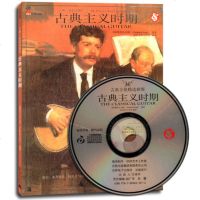 古典主义时期 附光盘CD 古典吉他精选曲集 古典吉他教材 精选曲集 古典吉他曲谱书 吉他教程 吉他教程 吉他书