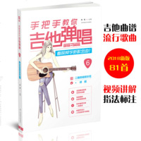 手把手教你吉他弹唱6 看视频学新歌金曲 二维码视频示范+讲解 吉他入指导书籍 正版 书籍 吉他手bi备书籍