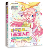 彩色漫画基础入动漫插图配色上色指南漫画技法上色入书籍绘画线稿整理配色原理光影质感背景特效 配色法则绘画书 哒哒猫