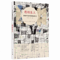 ! 正版 2018中国年度精短散文 漓江版年选 葛一敏, 乔叶选编 中国现当代散文/文集/散文集/选集文选文