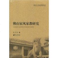 佛山家风家教研究 陈万里 南方日报出版社