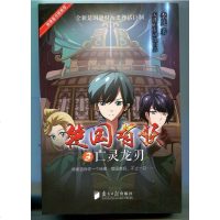 全新楚国题材历史神话巨作 楚国有妖3 亡灵龙刃 南方日报出版社 李亮 著