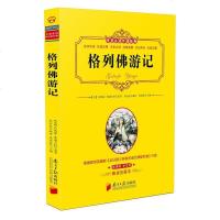 格列佛游记 新课标学生版 精读拓展本 考前外国经典 乔纳森·斯威夫特原著 黄甫林主编 孙志远编译 南方日报出版社
