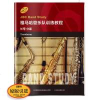 雅马哈管乐队训练教程 分谱长号 日本雅马哈管乐队训练教程 原版引进 双簧管入奏法教材 音乐图书籍 上海音乐出版社