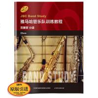 [优惠]雅马哈管乐队训练教程 双簧管分谱 日本雅马哈管乐队训练教程 原版引进 双簧管入奏法教材 上海音乐出版社
