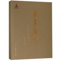 百年乐府-中国近现代歌词编年选(四)/中国音乐近现代文学文史 音乐 艺术 文化 王立平 主编 上海音乐出版社