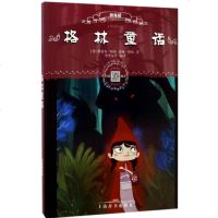 格林童话扫码畅听版 (德)雅各布·格林,(德)威廉·格林 著;华育方舟 编译 著作 中学教辅文教 新华书店正版图书籍