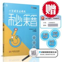 小学数学应用题秘籍 六年级/6年级上下 学而思专题秘籍 视频课程 华东师范大学出版社 小学数学应用题天天练 图析