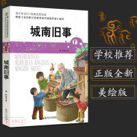 [优惠]城南旧事正版 林海音/小学语文教材配套阅读/青少年美绘版/中小学生儿童文学书籍
