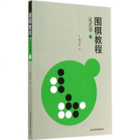 [ ]围棋教程下定试卷 《围棋教程》编写组 体育运动(新)文教 新华书店正版图书籍 北京体育大学出版社