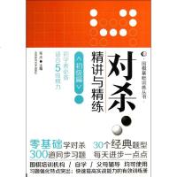 围棋基础训练丛书·对讲与精练初级篇初学者书籍适合5级棋力张杰 编 著作 体育运动(新)文教正版图书籍 北京体育大