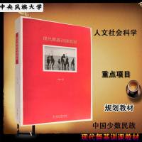 正版 现代舞技术训练教学法(现代舞基训系列教材) 中央民族大学出版社 9787566012326