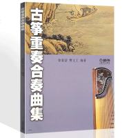 古筝重奏合奏曲集 曹蒙蒙编 古筝初学入教材教程 乐团基础训练演出 民族乐器古筝练习曲谱乐谱 音乐图书籍 上海音乐出