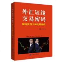正版 外汇短线交易密码 二元期权书籍MT4交易指标入到精通 上海财经大学出版社