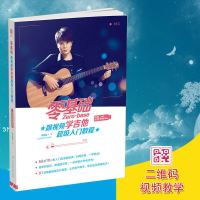 零基础跟视频学吉他超级入教程 二维码视频教学版 吉他初学者书籍吉它弹唱 学吉他教材从零起步学吉他基础教程