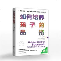 如何培养孩子的品格 儿童心理学教育书籍 书排行榜育儿书籍父母必读培养高情商的孩子捕捉儿童 期励志书籍人生哲学情绪
