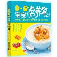 0-6岁宝宝营养餐 新手爸全方位科学喂养手册 育儿书籍父母必读 宝宝花样辅食餐制作指导书籍 幼儿食谱辅食书籍大全