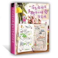 马上能用在手账里的可爱简笔画 手账简笔画飞乐鸟绘画书籍 简笔画入教程素材书籍 初学者简笔绘画从入到精通手账书籍