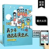 [ ]青少年语言表演艺术朗诵表演系列7-8级 小学初中诗歌散文阅读朗诵教程 舞台朗诵表演技巧学习书籍 肢体语言
