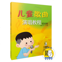 儿童歌曲演唱教程 低幼版 附MP3光盘 教学参考书资料 声乐书籍 儿童启蒙音乐歌唱练习教材 艺术音乐书籍 上海音乐出