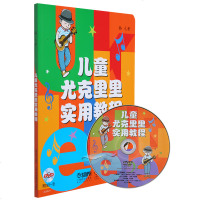 正版儿童尤克里里实用教程 骆元 正版DVD 幼儿园少儿尤克里里初学者启蒙入自学教程零基础教材教学书 尤克里里儿歌曲
