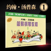 正版约翰·汤普森简易钢琴教程1原版引进小汤1黑白版无碟上音儿童钢琴初级教材钢琴书入约翰汤普森
