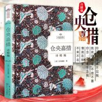 名家经典诗歌系列-仓央嘉措诗精编(精装) 仓央嘉措情诗集作品诗选诗传全集 中国古代古诗词读物诗人正版书籍仓央嘉措诗歌