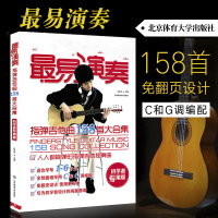 易演奏指弹吉他曲158首大合集 白吉冰指弹吉他独奏曲指弹吉他谱 木吉他独奏谱流行歌曲吉他初学者曲谱吉它爱好者